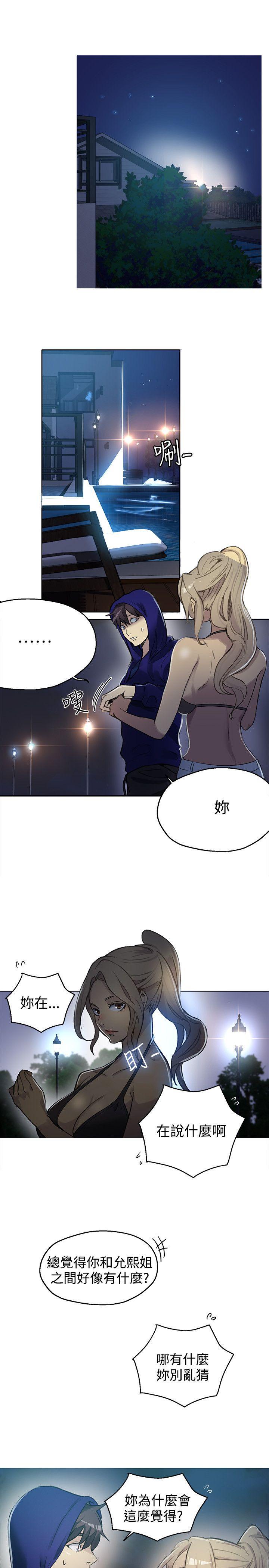 女神网咖 第18話 第2页