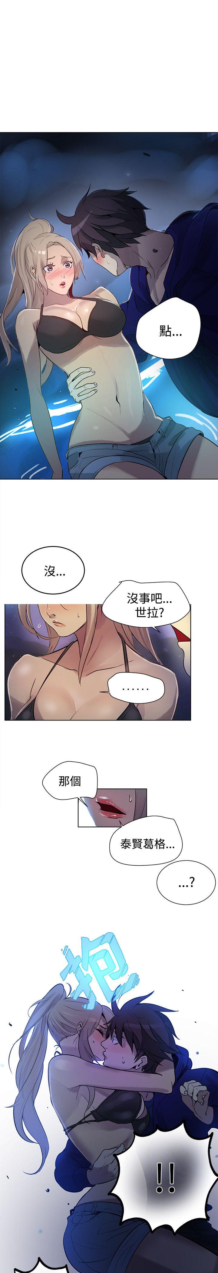 女神网咖 第18話 第10页