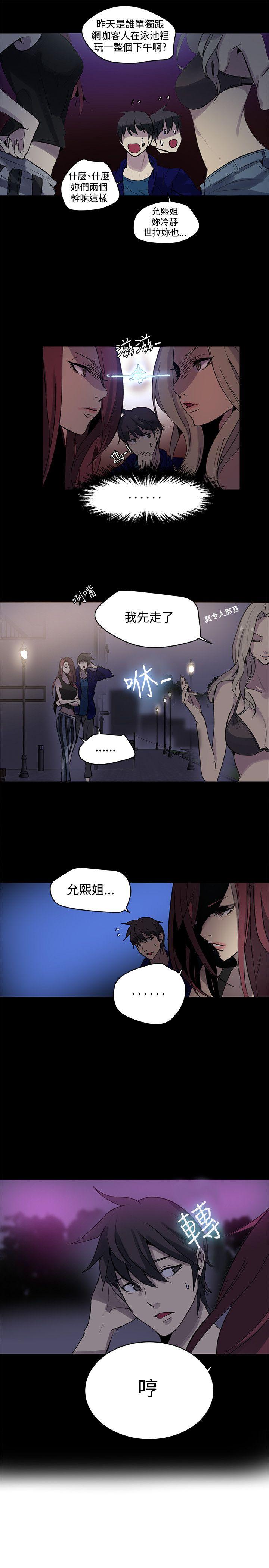 女神网咖 第20話 第5页