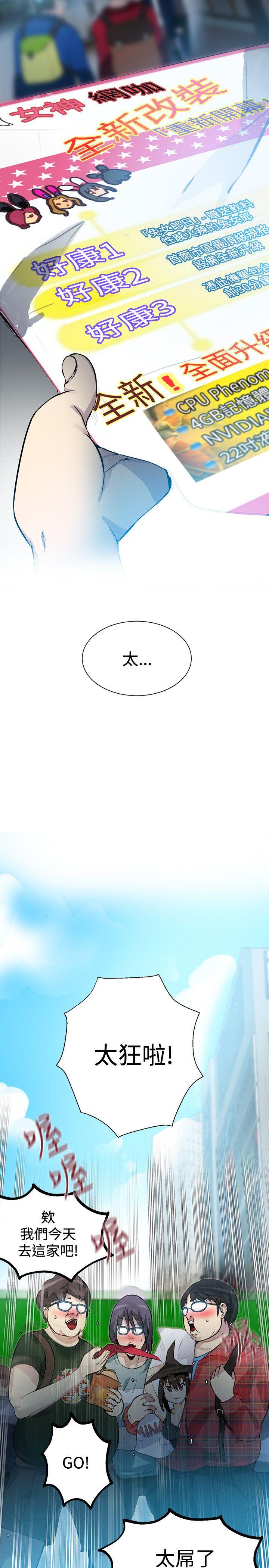女神网咖 第21話 第4页