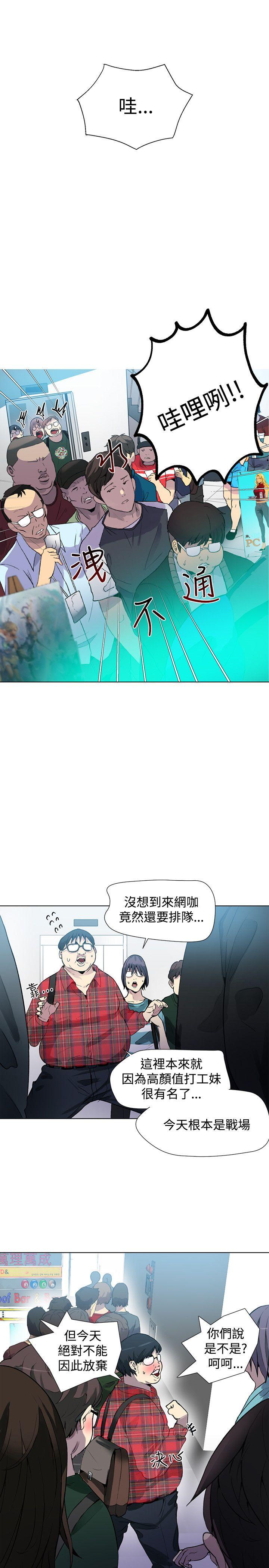 女神网咖 第21話 第6页