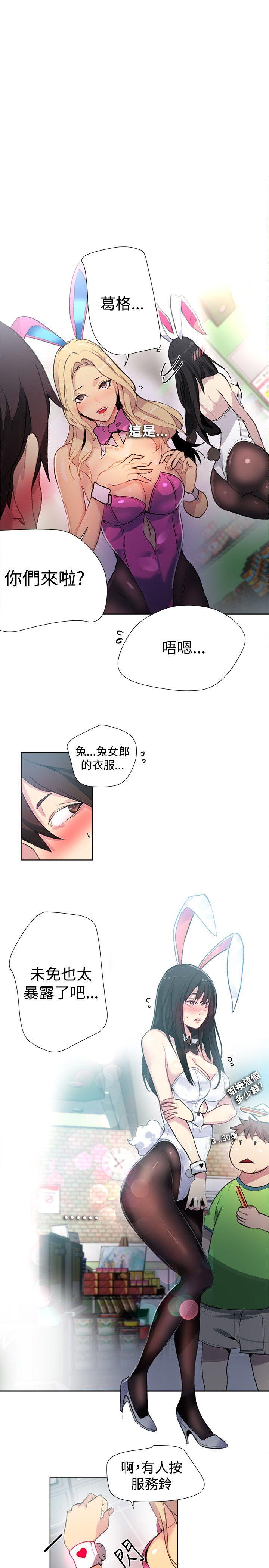 女神网咖 第21話 第11页