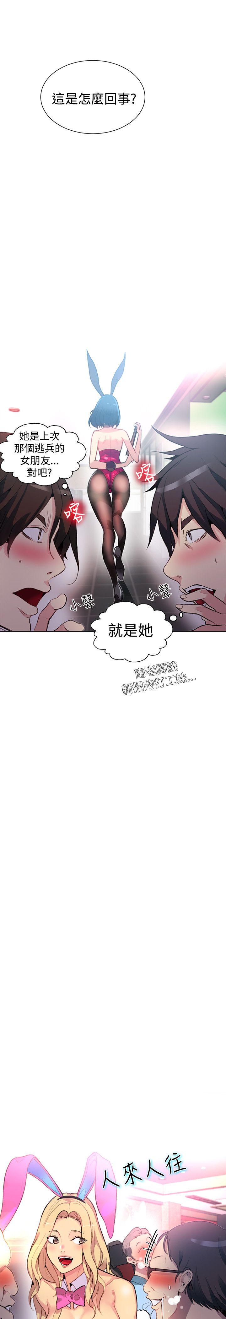 女神网咖 第21話 第14页