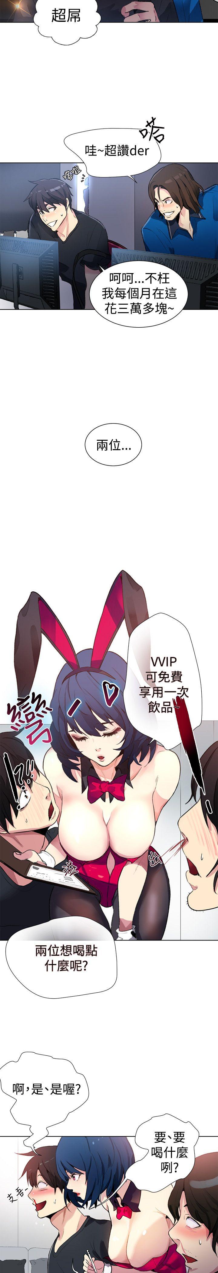 女神网咖 第21話 第16页