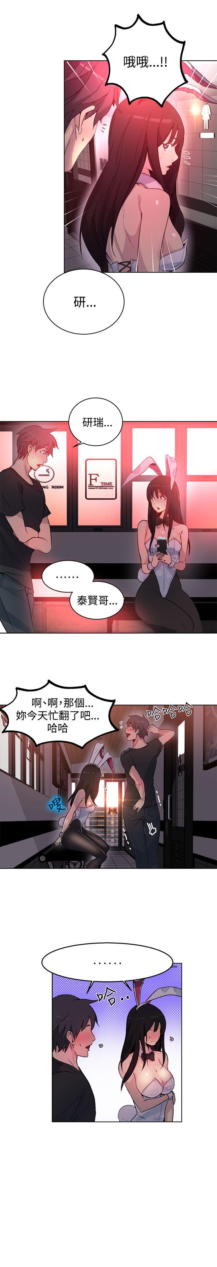 女神网咖 第22話 第9页