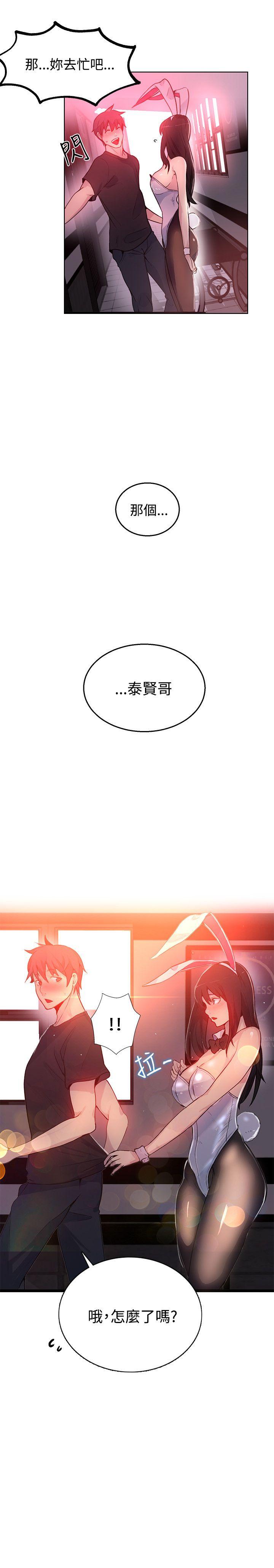 女神网咖 第22話 第10页