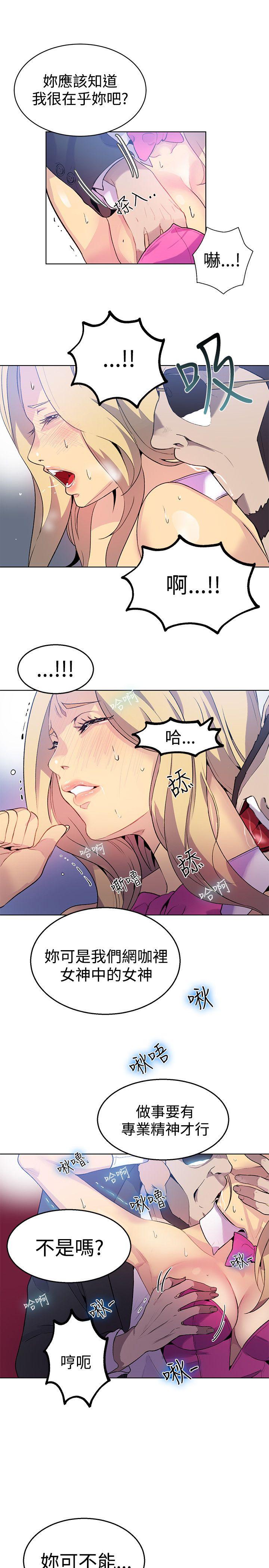 女神网咖 第24話 第11页