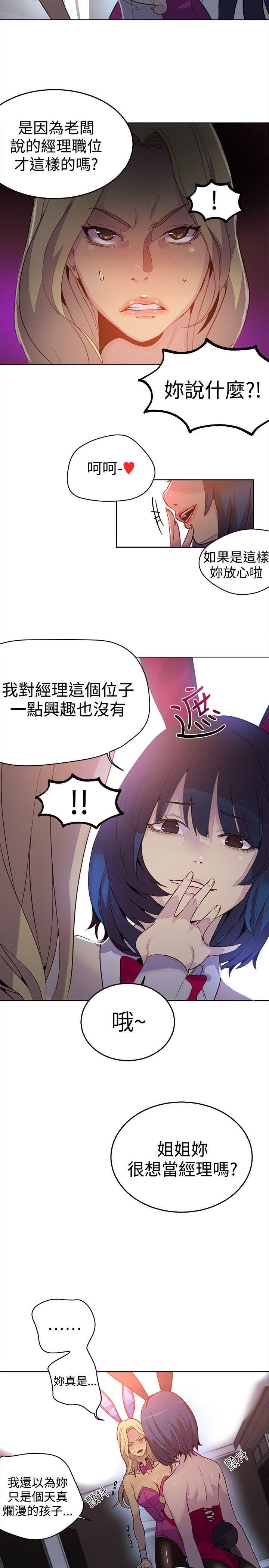 女神网咖 第24話 第4页