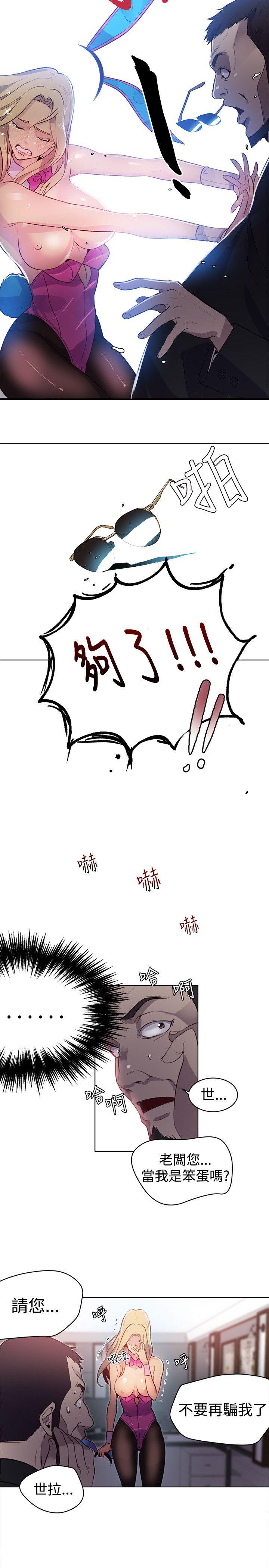 女神网咖 第24話 第15页