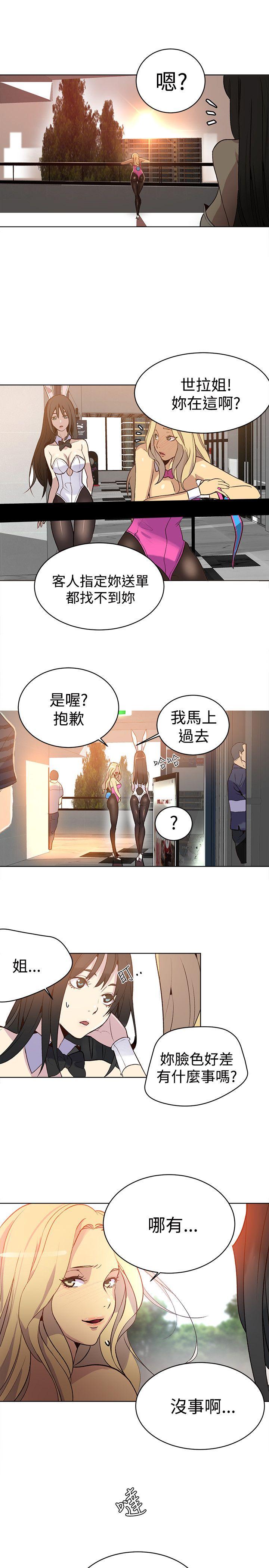 女神网咖 第24話 第20页