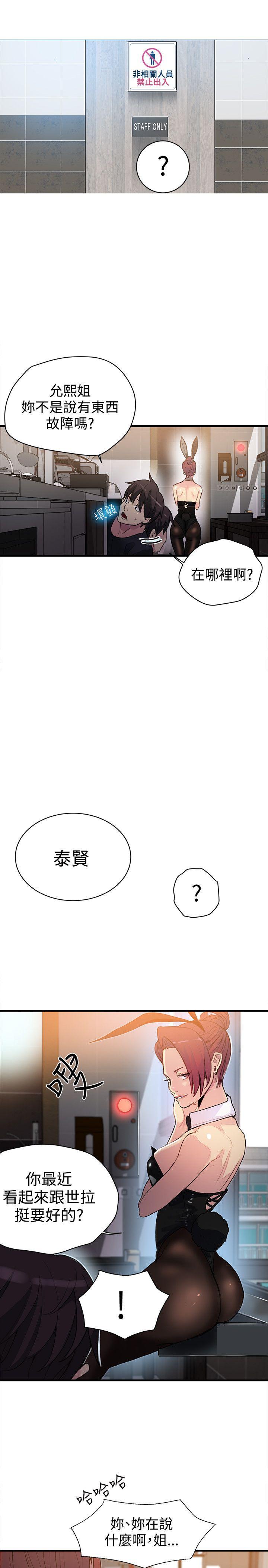 女神网咖 第25話 第2页