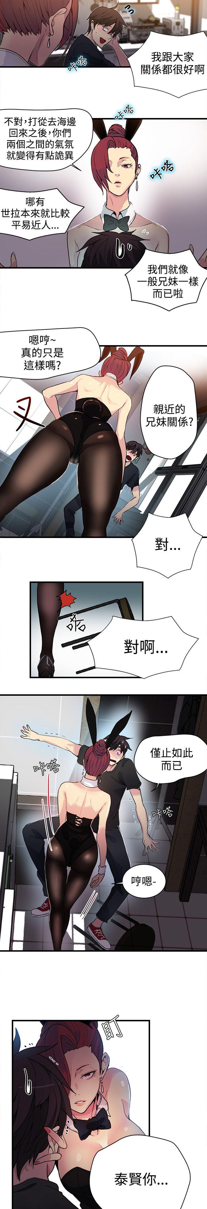 女神网咖 第25話 第3页