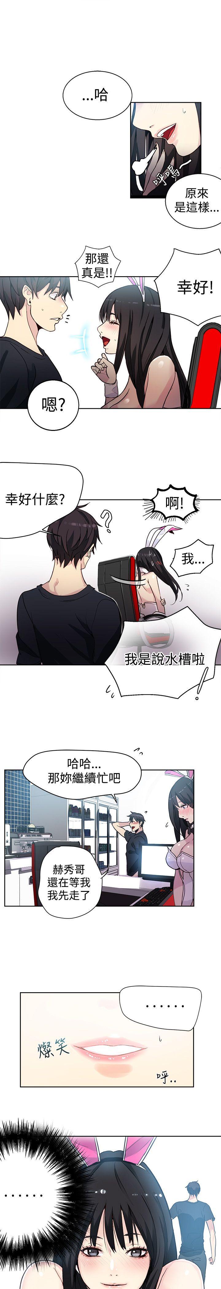 女神网咖 第25話 第14页