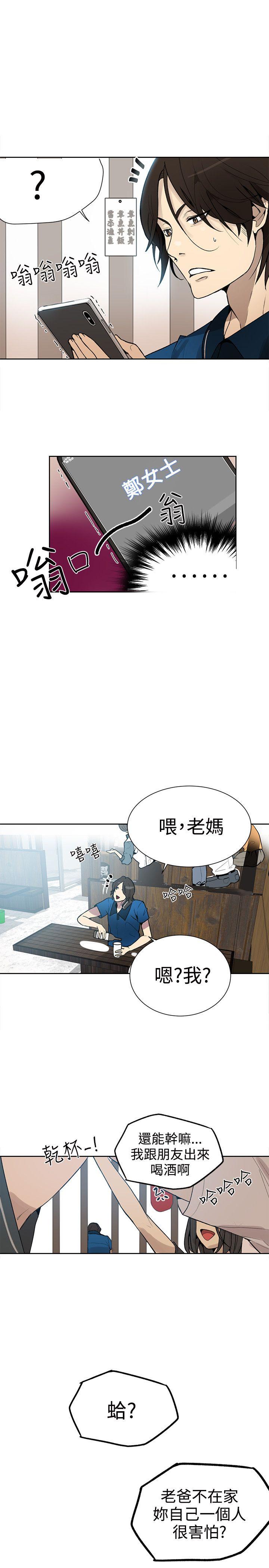 女神网咖 第26話 第4页