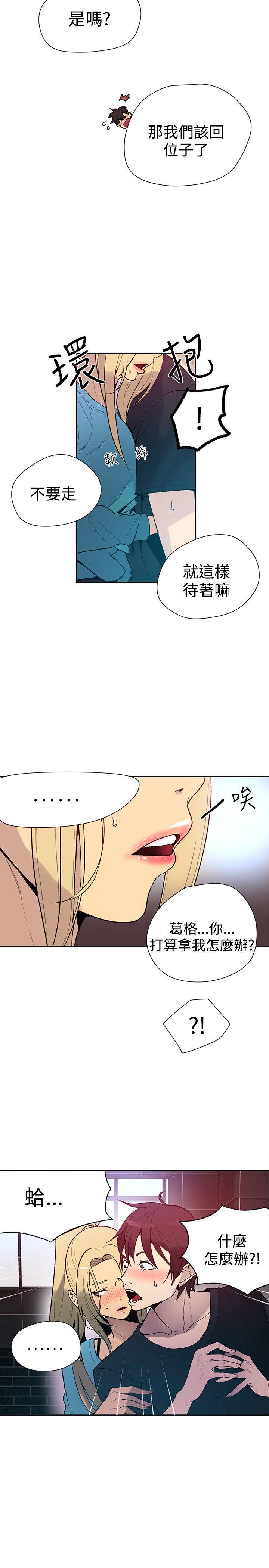 女神网咖 第26話 第7页