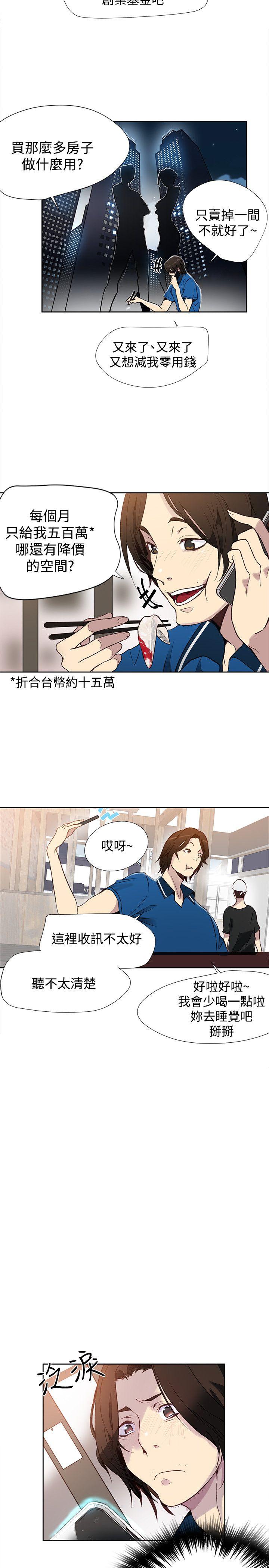 女神网咖 第26話 第11页