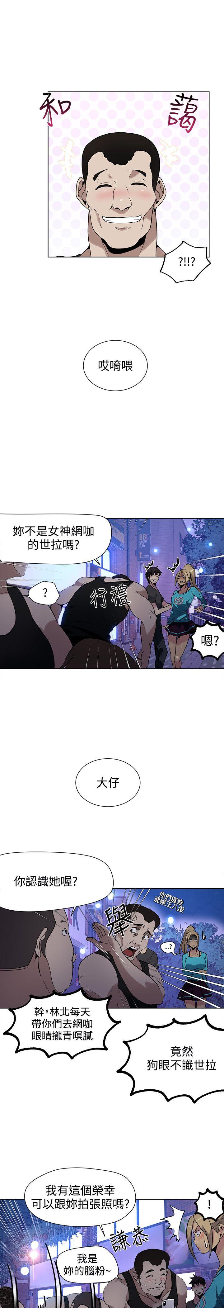 女神网咖 第27話 第3页