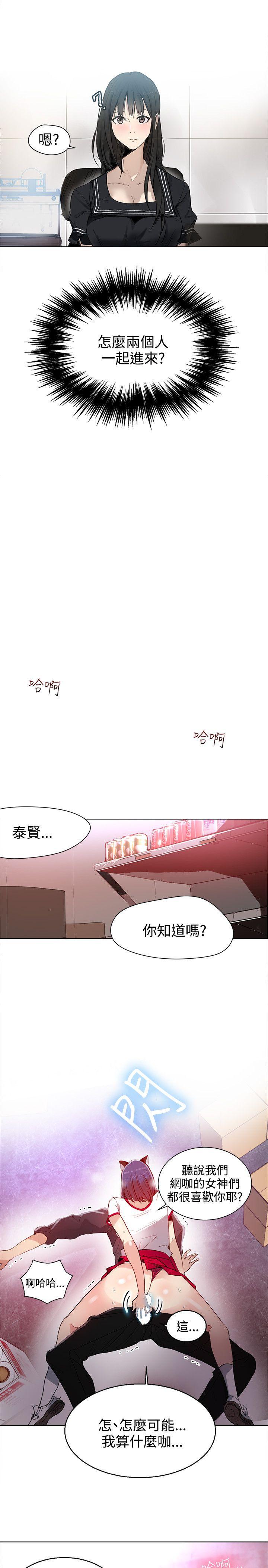 女神网咖 第29話 第4页