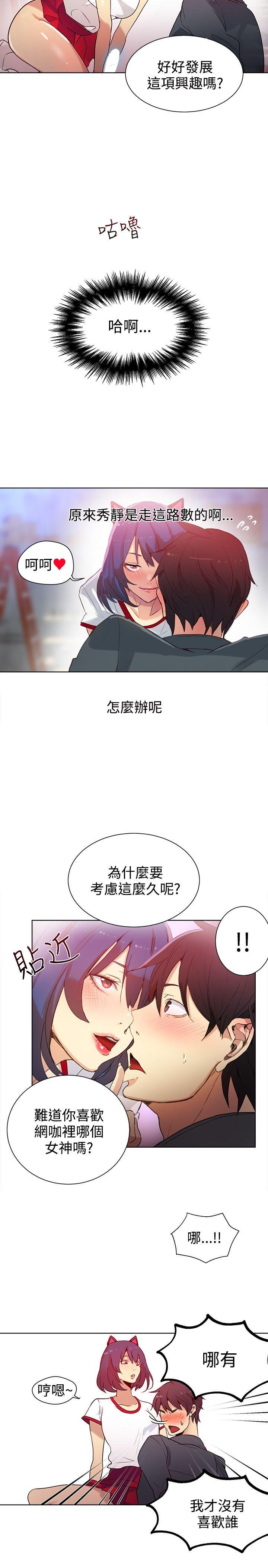 女神网咖 第29話 第7页