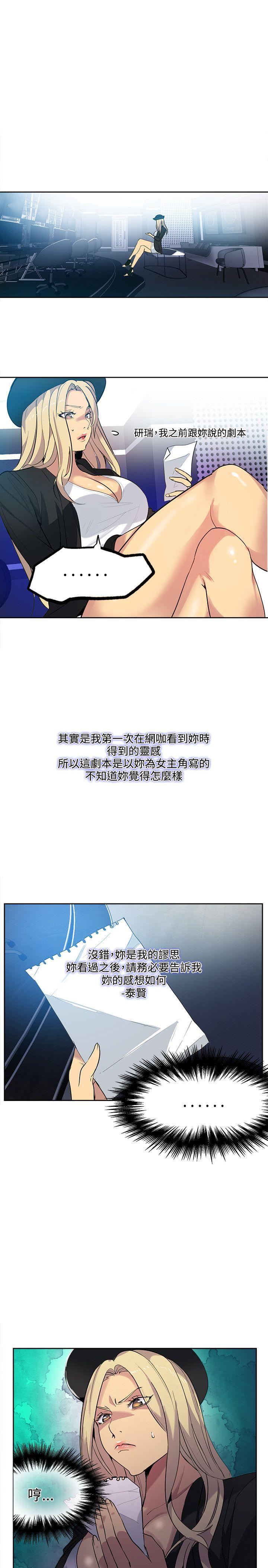 女神网咖 第31話 第2页