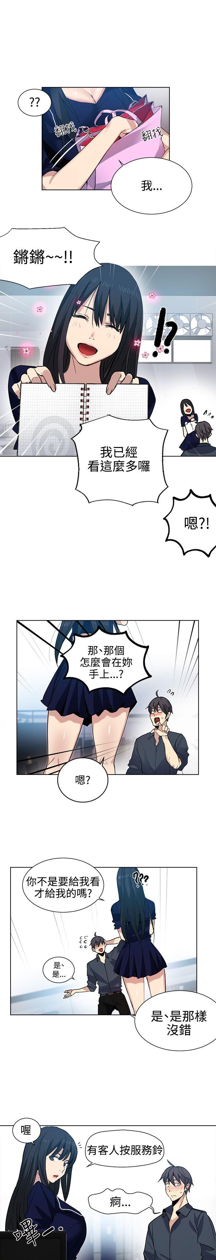 女神网咖 第32話 第4页