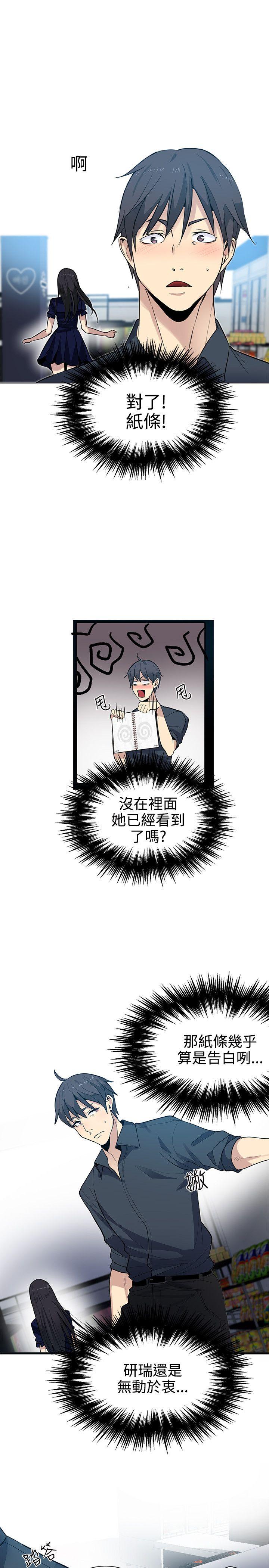 女神网咖 第32話 第6页