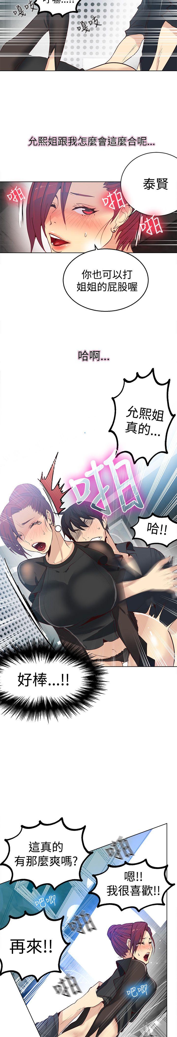 女神网咖 第33話 第12页
