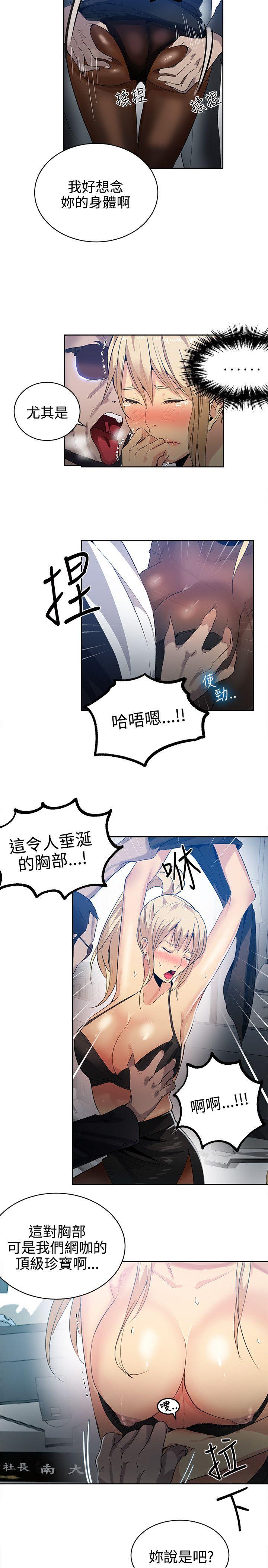 女神网咖 第34話 第3页