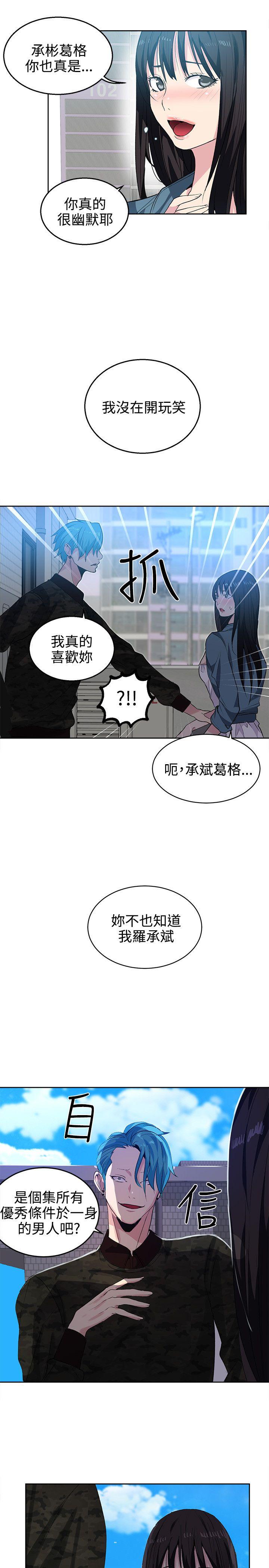 女神网咖 第34話 第13页