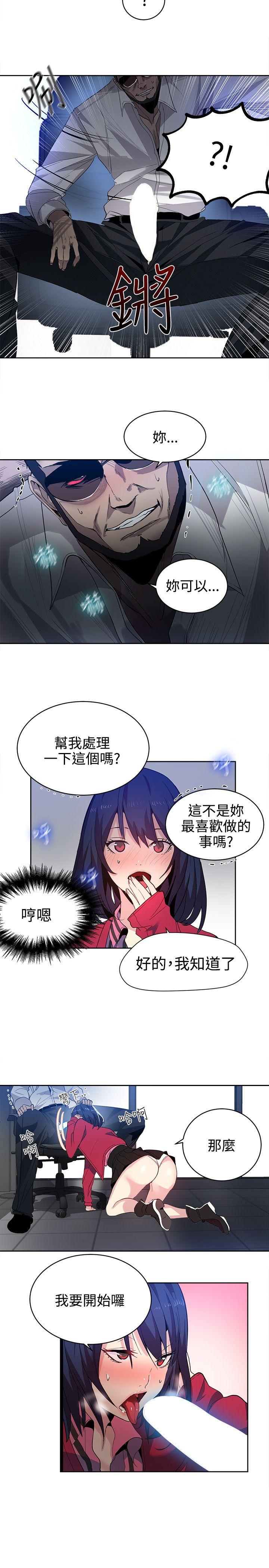 女神网咖 第34話 第8页