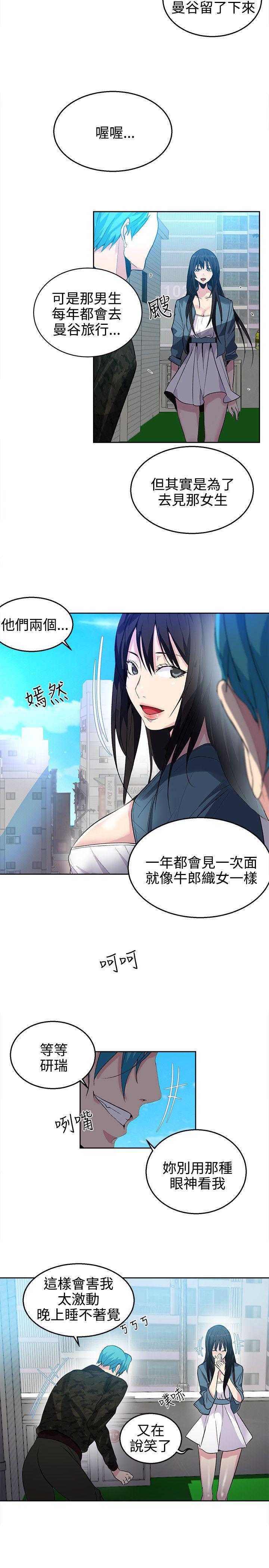 女神网咖 第34話 第12页