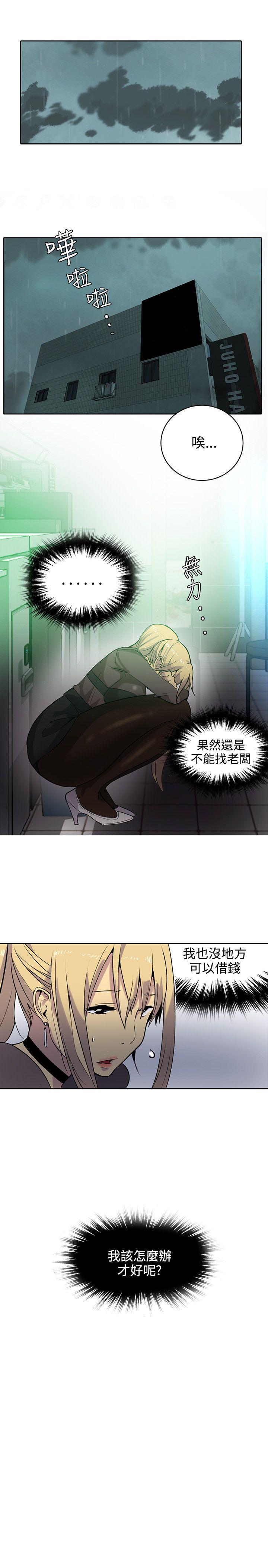 女神网咖 第35話 第2页