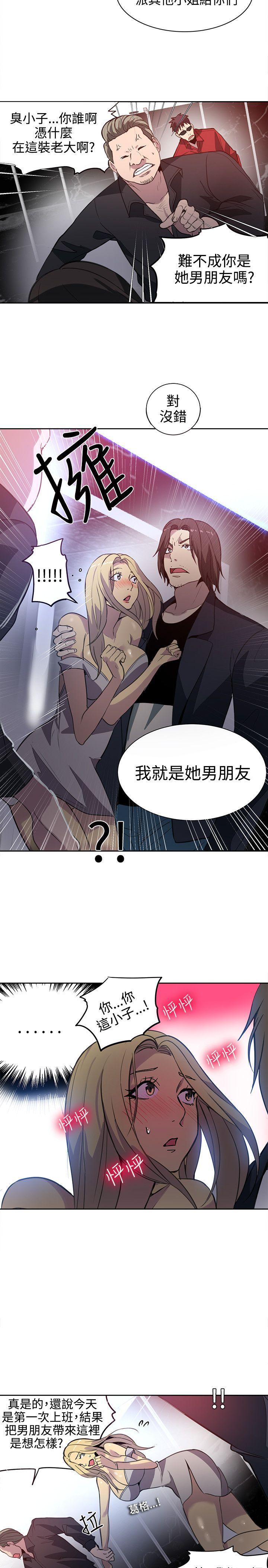 女神网咖 第35話 第16页