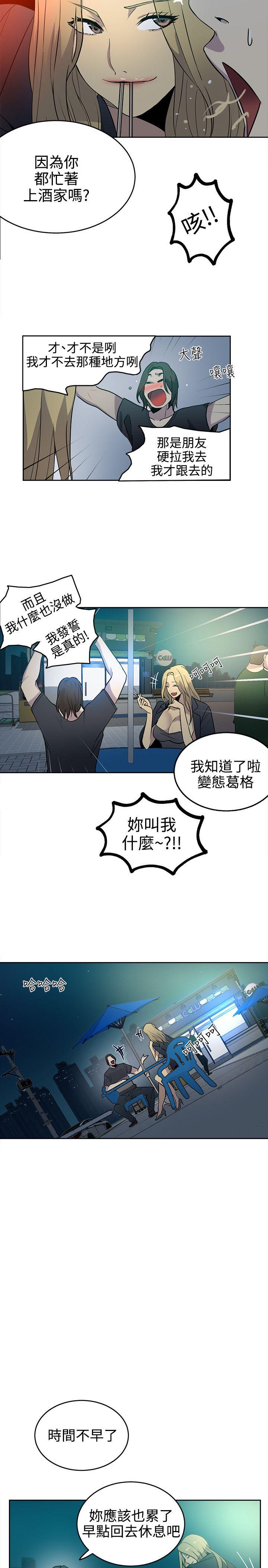 女神网咖 第36話 第11页