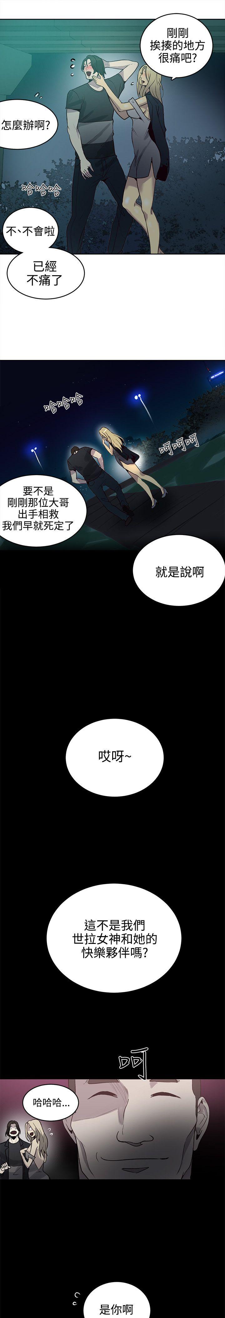 女神网咖 第36話 第6页