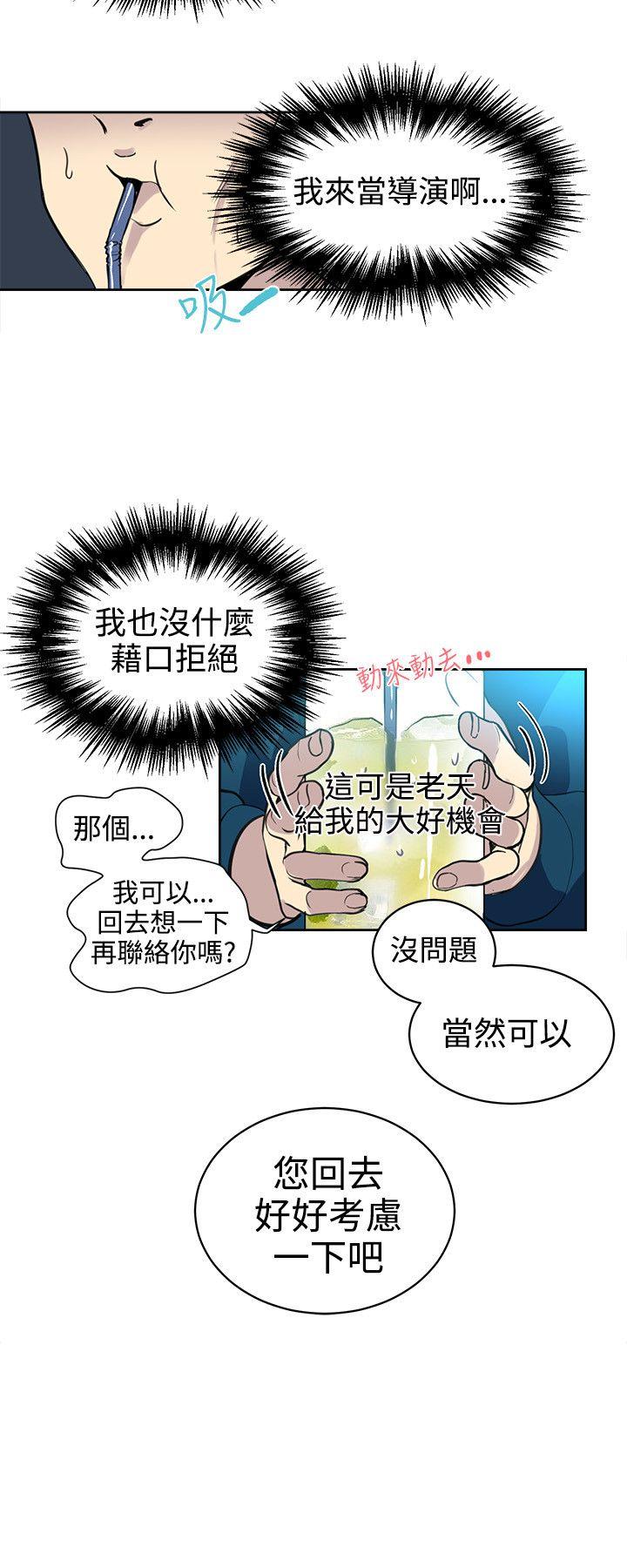 女神网咖 第37話 第13页
