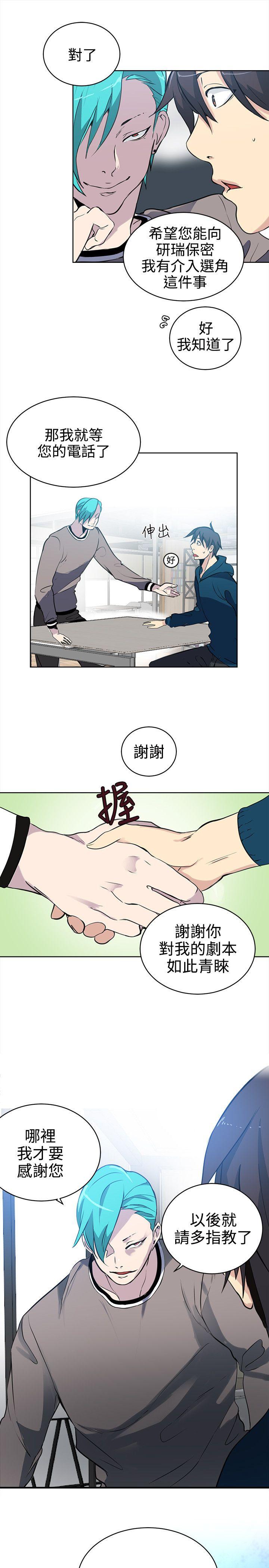 女神网咖 第37話 第14页