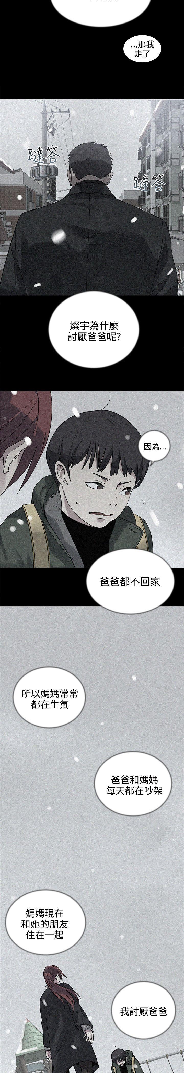 女神网咖 第38話 第12页