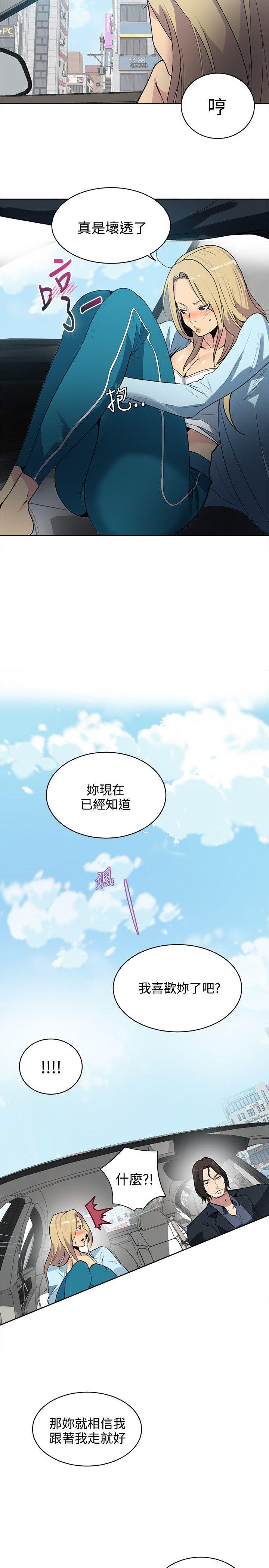 女神网咖 第39話 第3页