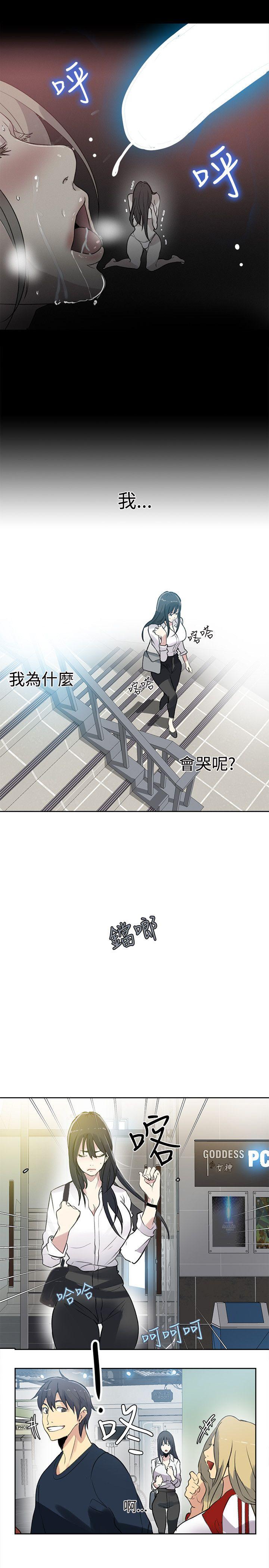 女神网咖 第40話 第4页