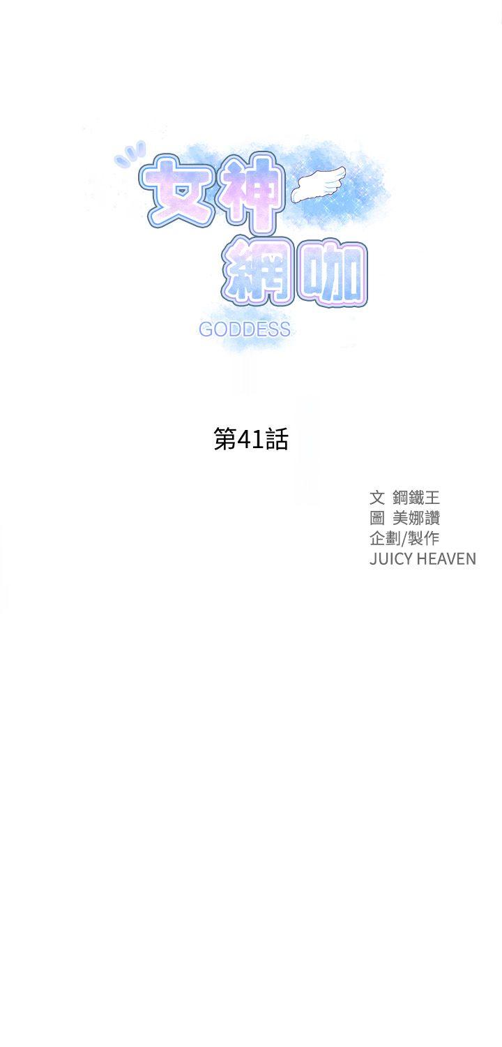女神网咖 第41話 第1页