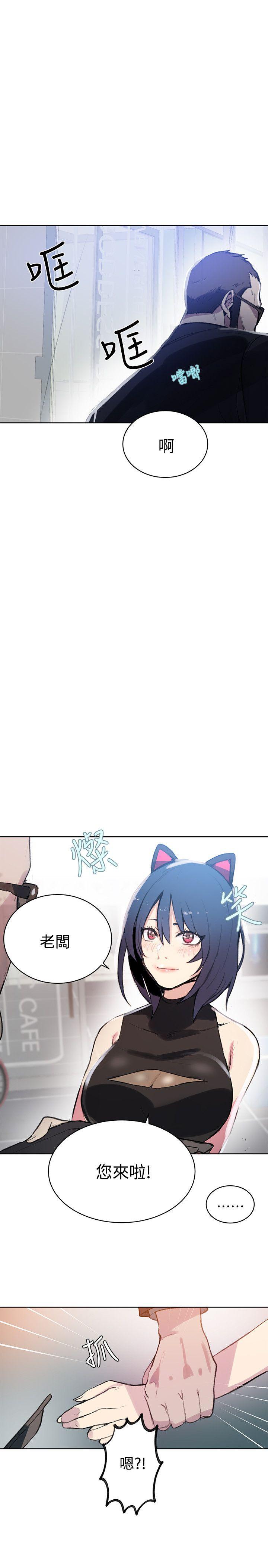 女神网咖 第41話 第2页