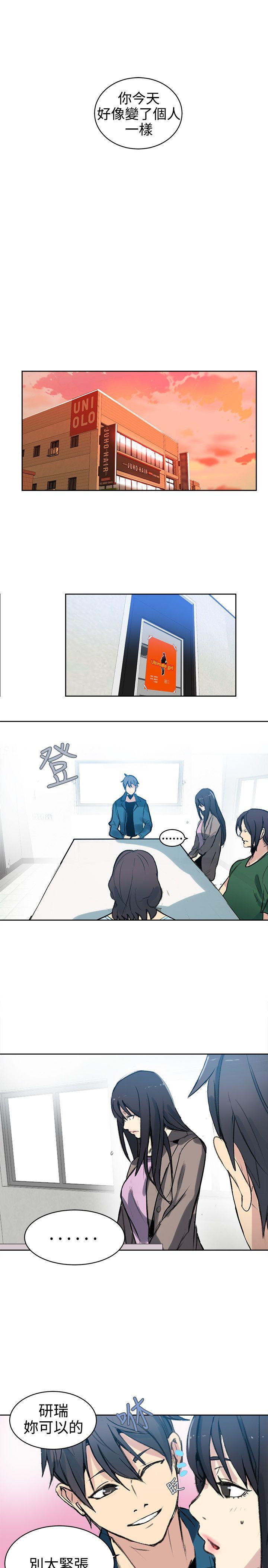女神网咖 第41話 第14页