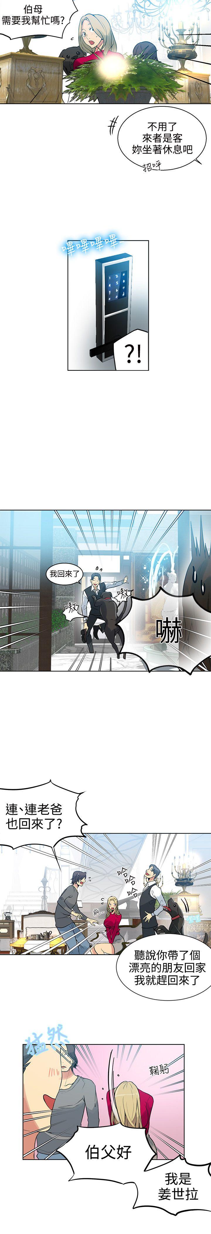 女神网咖 第42話 第11页