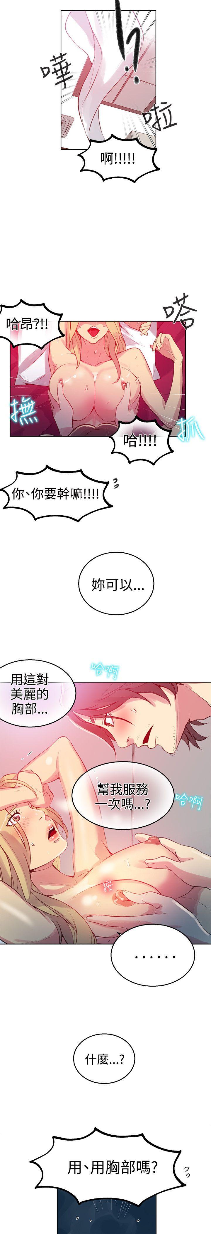 女神网咖 第43話 第20页