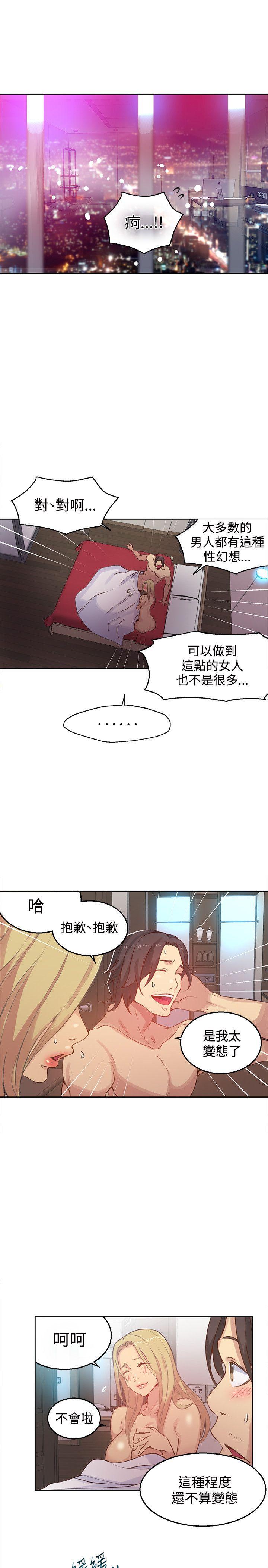 女神网咖 第44話 第2页