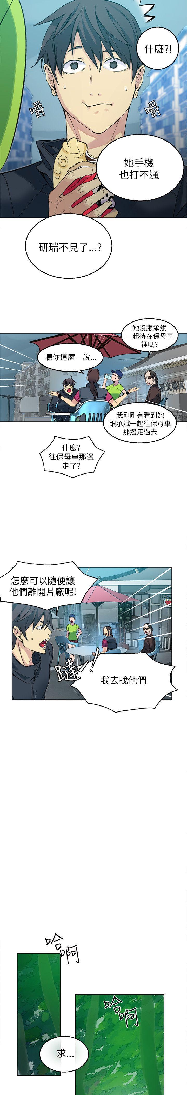 女神网咖 第46話 第4页