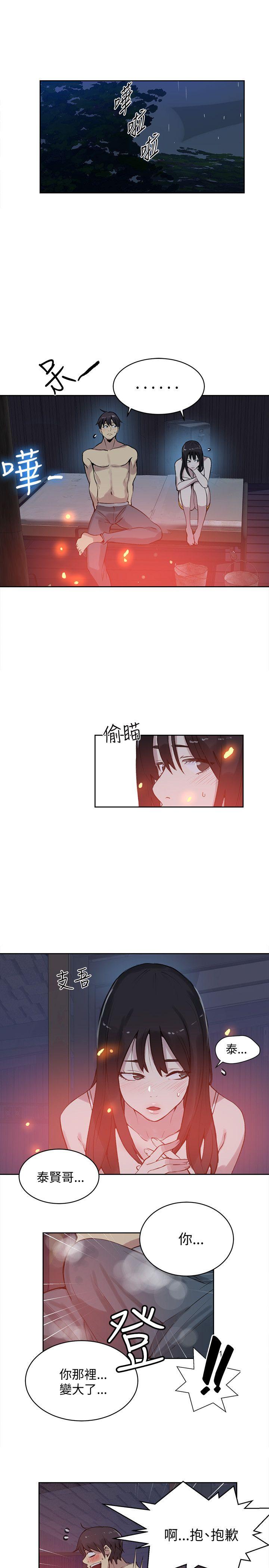 女神网咖 第48話 第2页