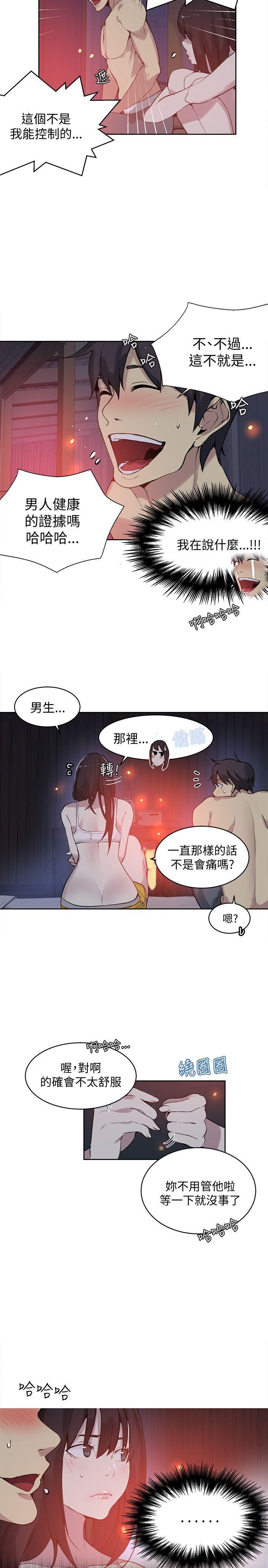 女神网咖 第48話 第3页