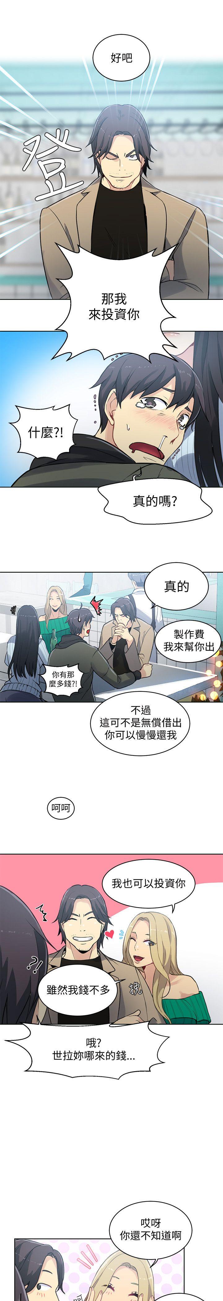 女神网咖 第50話 第18页